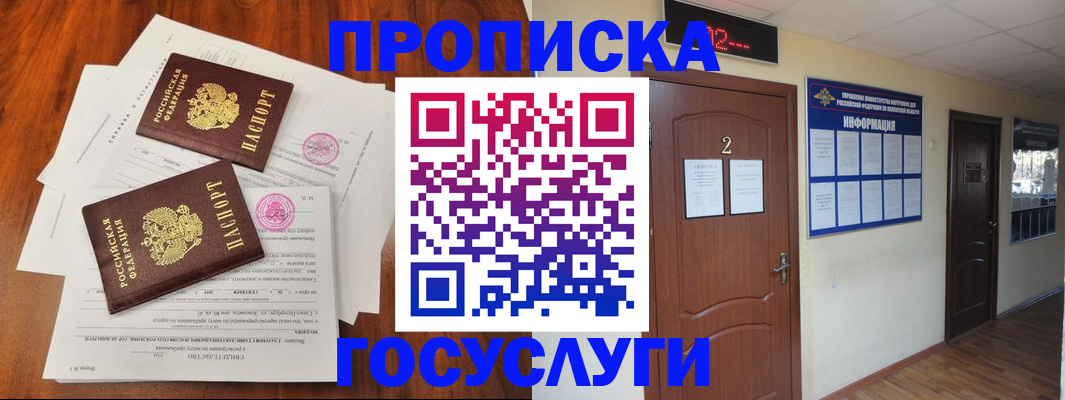 прописка законно в Южно-Сухокумске