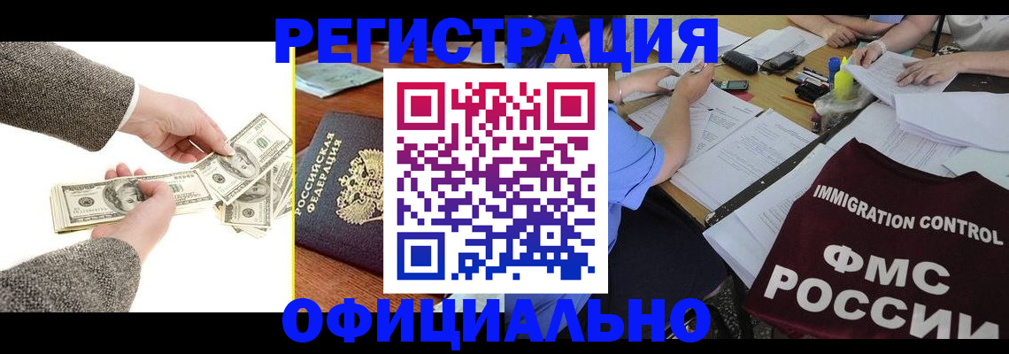 прописка в Южно-Сухокумске
